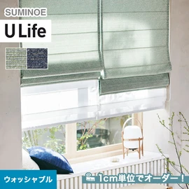 スミノエ「U Life」U-5122～U-5123。シンプル、モダン。ウォッシャブル機能付き。オーダーカーテン