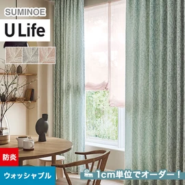 スミノエ「U Life」U-5129～U-5131。北欧モダン。防炎機能付き。オーダーカーテン