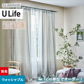 スミノエ「U Life」U-5135~U-5137。北欧モダン。防炎機能付き。オーダーカーテン