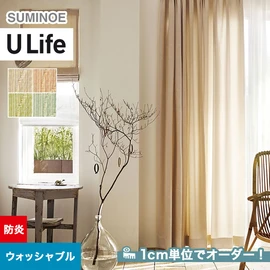 スミノエ「U Life」U-5141～U-5144。シンプル、モダン。防炎機能付き。オーダーカーテン