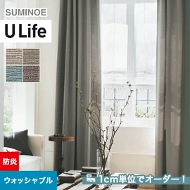 スミノエ「U Life」U-5151～U-5154。シンプル、モダン。防炎機能付き。オーダーカーテン