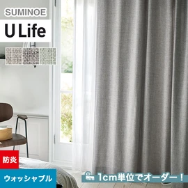 スミノエ「U Life」U-5157～U-5159。ナチュラル。防炎機能付き。オーダーカーテン