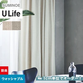 スミノエ「U Life」U-5162～U-5163。ナチュラル。防炎機能付き。オーダーカーテン