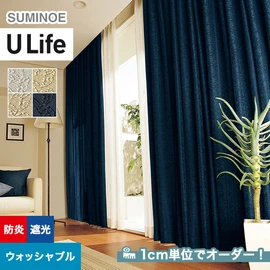 スミノエ「U Life」U-5219~U-5222。遮光機能付き。オーダーカーテン