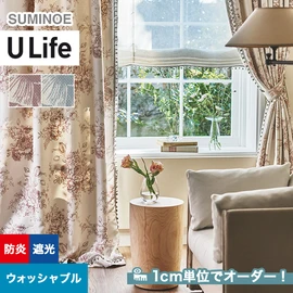 スミノエ「U Life」U-5223~U-5224。遮光2級機能付き。オーダーカーテン