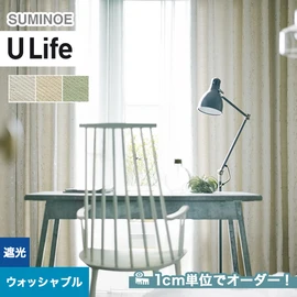 スミノエ「U Life」U-5232~U-5234。ナチュラル。遮光2級機能付き。オーダーカーテン