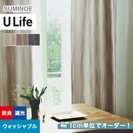 スミノエ「U Life」U-5239~U-5241。北欧モダン。遮光2級機能付き。オーダーカーテン