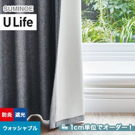 スミノエ「U Life」U-5344。シンプル、モダン。遮光2級機能付き。オーダーカーテン