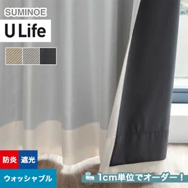 スミノエ「U Life」U-5348~U-5350。シンプル、モダン。遮光機能付き。オーダーカーテン