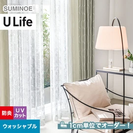スミノエ「U Life」U-5363。ウォッシャブル機能付き。オーダーカーテン