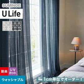 スミノエ「U Life」U-5365～U-5366。ウォッシャブル機能付き。オーダーカーテン