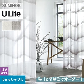スミノエ「U Life」U-5367～U-5368。ウォッシャブル機能付き。オーダーカーテン