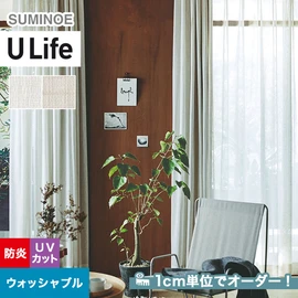 スミノエ「U Life」U-5394～U-5395。ナチュラル。防炎機能付き。オーダーカーテン