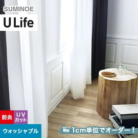 スミノエ「U Life」U-5403。ナチュラル。防炎機能付き。オーダーカーテン
