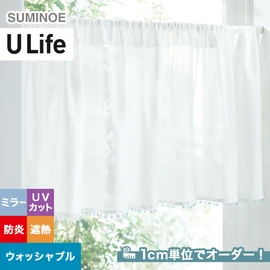 スミノエ「U Life」U-5438。シンプル、モダン。遮熱機能付き。オーダーカーテン