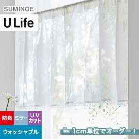 スミノエ「U Life」U-5447。シンプル、モダン。ミラーレース機能付き。オーダーカーテン