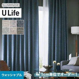 スミノエ「U Life」UA-542~UA-547。シンプル、モダン。ウォッシャブル機能付き。オーダーカーテン