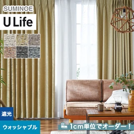 スミノエ「U Life」UA-569~UA-574。ナチュラル。遮光機能付き。オーダーカーテン