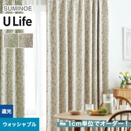 スミノエ「U Life」UA-575~UA-576。ナチュラル。遮光2級機能付き。オーダーカーテン