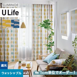 スミノエ「U Life」UA-582~UA-583。北欧モダン。遮光2級機能付き。オーダーカーテン