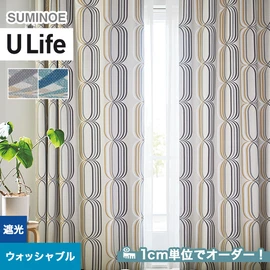 スミノエ「U Life」UA-584~UA-585。北欧モダン。遮光2級機能付き。オーダーカーテン