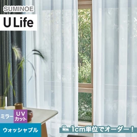 スミノエ「U Life」UB-589。シンプル、モダン。ウォッシャブル機能付き。オーダーカーテン
