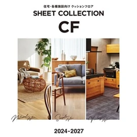 クッションフロアのデジタルカタログ