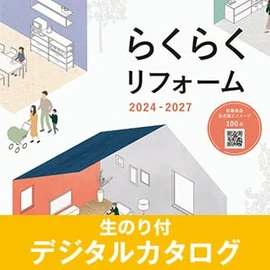 生のり付き壁紙のデジタルカタログ