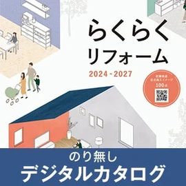 のりなし壁紙のデジタルカタログ