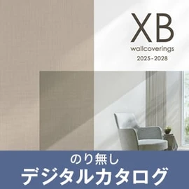 のりなし壁紙のデジタルカタログ