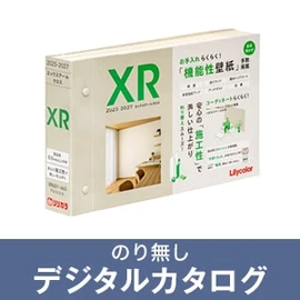 のりなし壁紙のデジタルカタログ