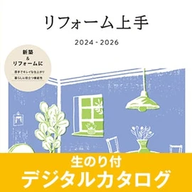 生のり付き壁紙のデジタルカタログ
