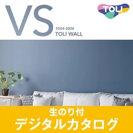 生のり付き壁紙のデジタルカタログ