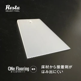 薄型上貼りワンフローリングの施工に最適なボンドヘラ