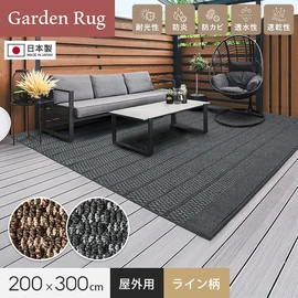 ウッドデッキ上におすすめ!高機能ガーデンラグでワンランク上の屋外空間を演出!デッキの上に敷くことで表面温度上昇を抑制!