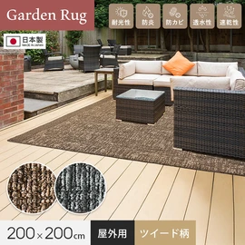 ウッドデッキ上におすすめ!高機能ガーデンラグでワンランク上の屋外空間を演出!デッキの上に敷くことで表面温度上昇を抑制!