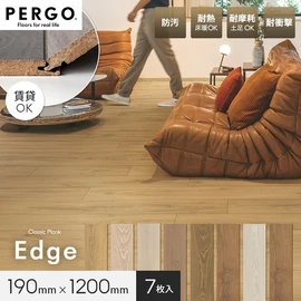 施工もメンテナンスも簡単な床。はめ込み式フローリング ペルゴのラミネートフロア