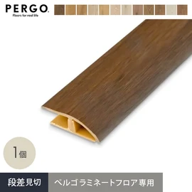 ペルゴフロア専用の段差見切材です。本体のカラー（※近似色）に合わせて取付けることで端まで美しく統一感のある仕上がりに！
