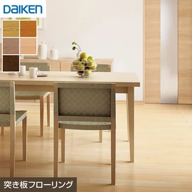 お手入れ簡単でリーズナブルな価格の定番フローリング