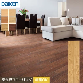 自然感あふれる傷や水、汚れに配慮した高級床材