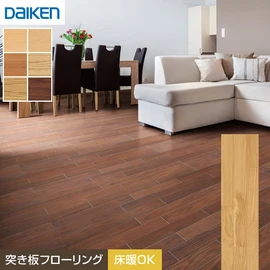 自然感あふれる傷や水、汚れに配慮した高級床材