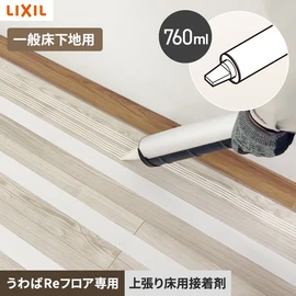 わずか1.5mm厚さ！既存の床の上から貼るだけの簡単リフォーム！