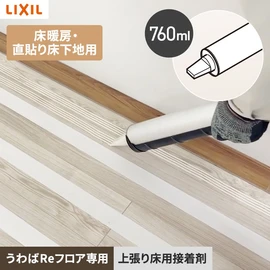 わずか1.5mm厚さ！既存の床の上から貼るだけの簡単リフォーム！
