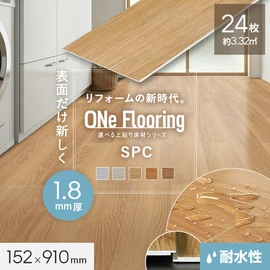 耐水SPC製＆サネあり仕様で水まわりに最適！両面テープ貼り、ボンド施工（床暖対応）の薄型1.8mm上貼りフローリング