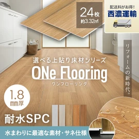 耐水SPC製＆サネあり仕様で水まわりに最適！両面テープ貼り、ボンド施工（床暖対応）の薄型1.8mm上貼りフローリング