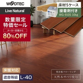 遮音等級LL-40を持つマンション用直貼りフローリング