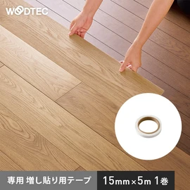 フローリングの幅をカットした場合必要なテープ