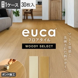 低コストで本格的DIY！プロも使えるボンド施工タイプのフロアタイルで、使いやすい木目柄をラインナップしています