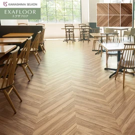 自然な色合いやエンボスで質感にこだわったエグザフロアシリーズ