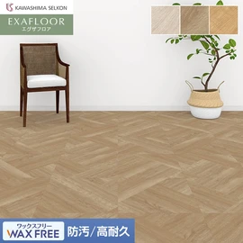 自然な色合いやエンボスで質感にこだわったエグザフロアシリーズ